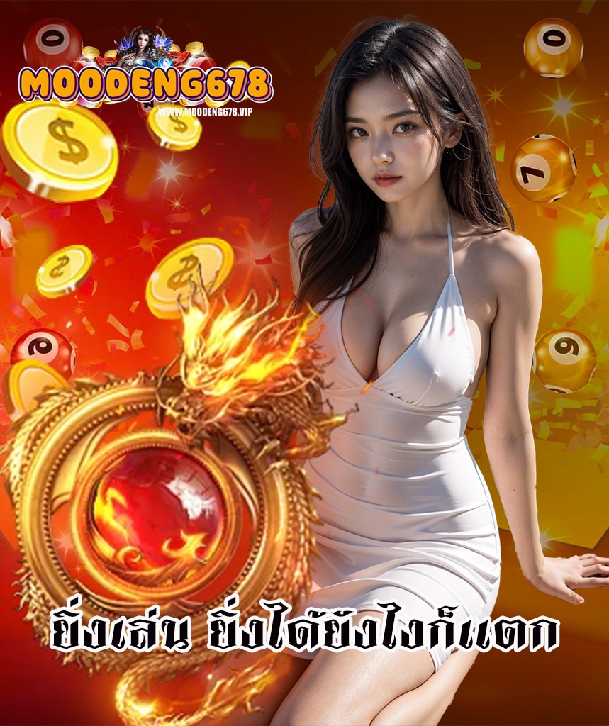 moodeng678 หมูเด้ง678